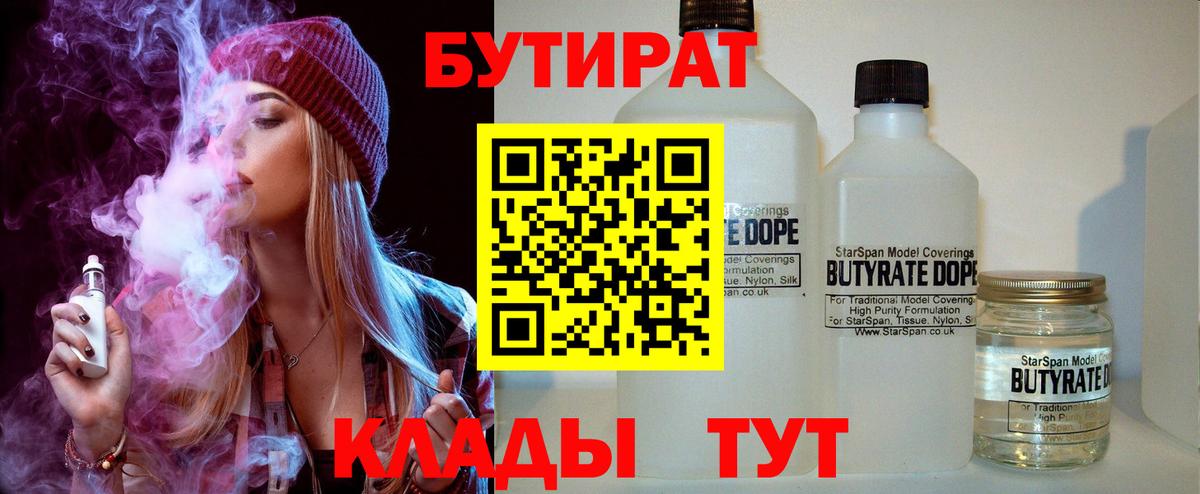 БУТИРАТ 99% Россошь
