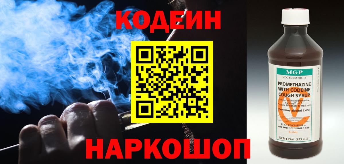 Россошь  Кодеин Purple Drank  Codein Purple Drank  Вход с VPN 