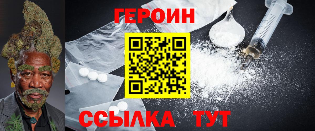 Героин герыч Россошь