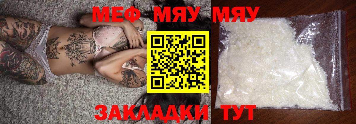 МЯУ-МЯУ кристаллы  Вход с VPN  Меф мяу мяу  Россошь 