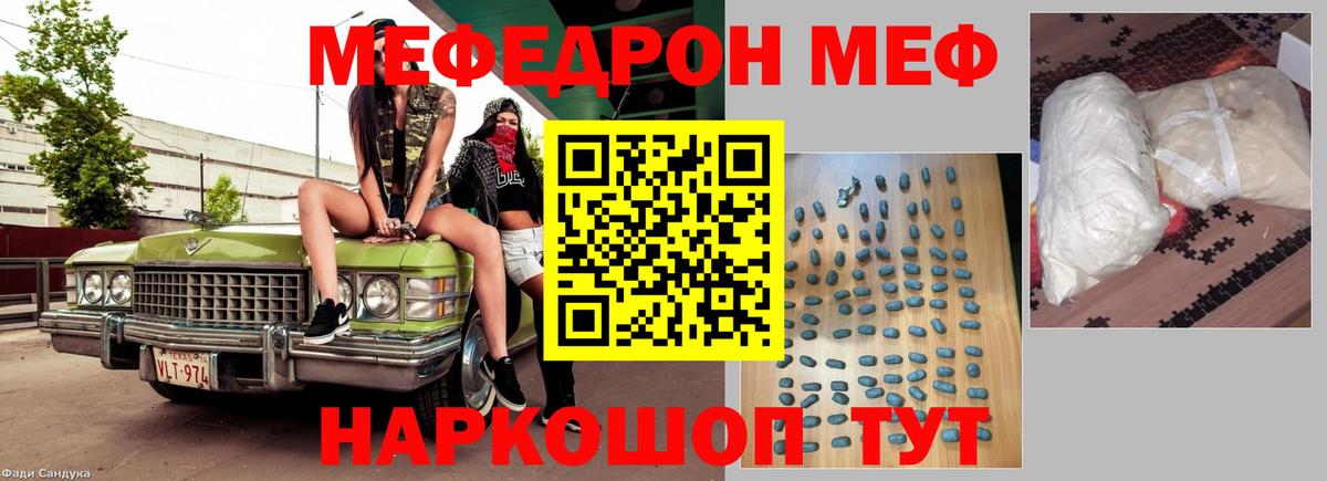 Мефедрон кристаллы Россошь